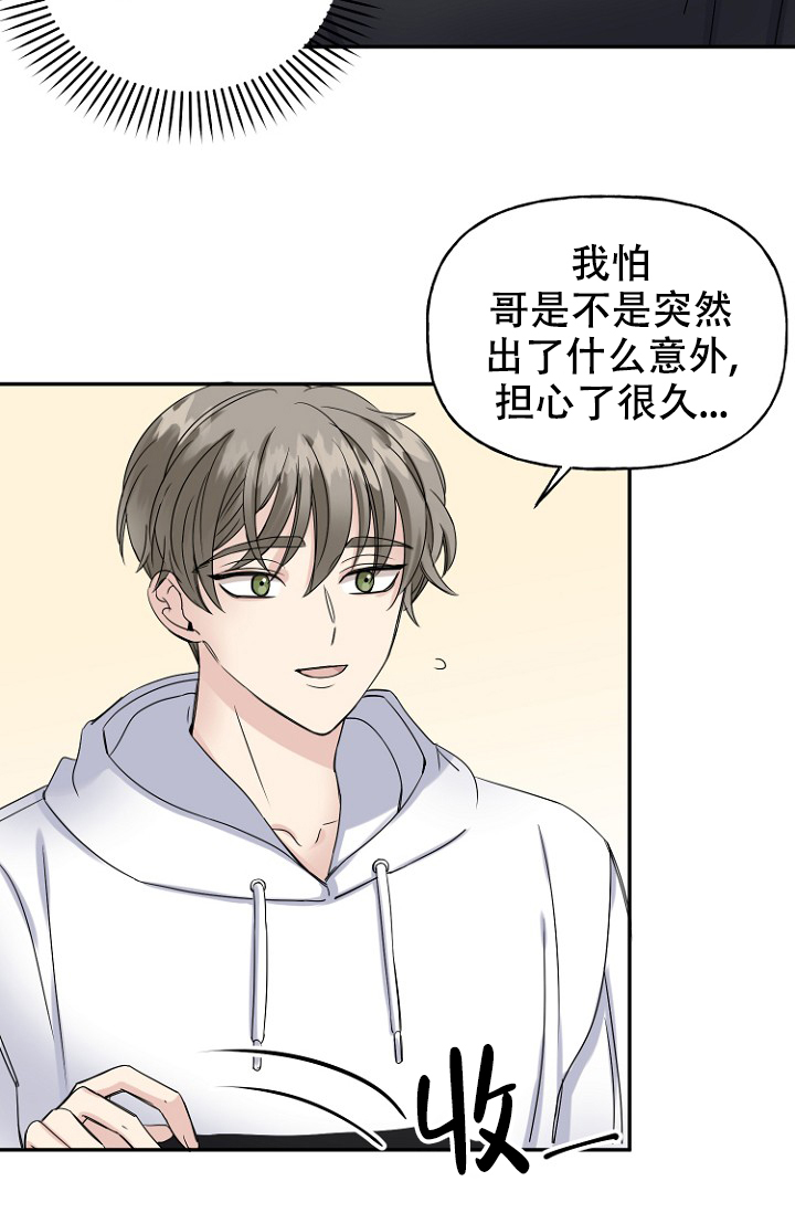 爱的百分比完整视频漫画,第11话2图