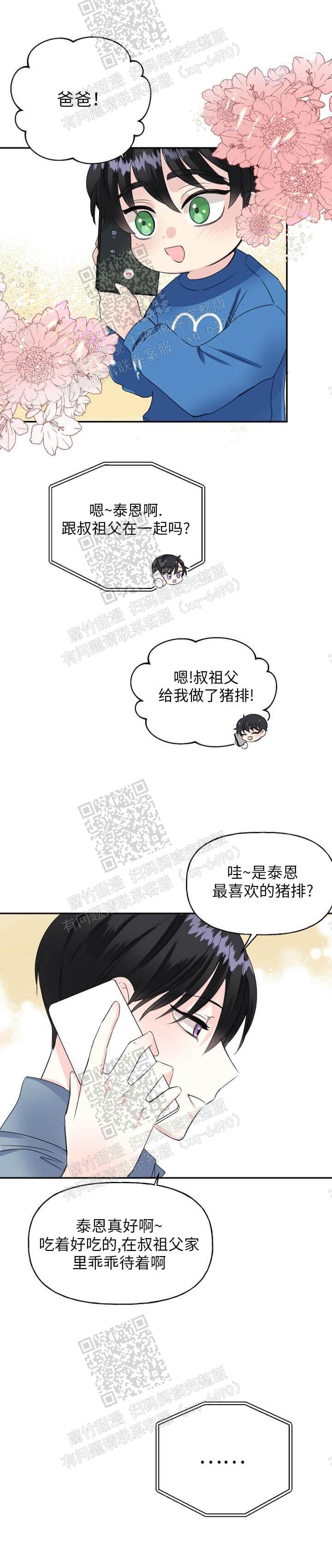 爱的百分比漫画哪里看漫画,第19话1图