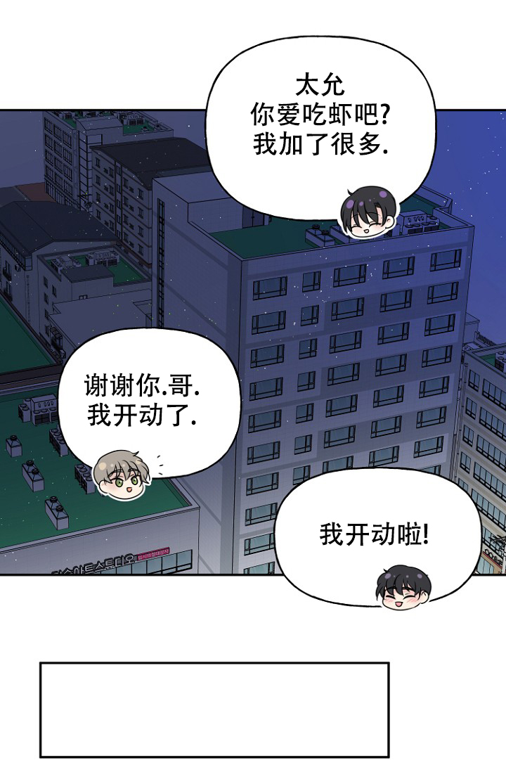 爱的百分比麻瓜漫画,第16话2图