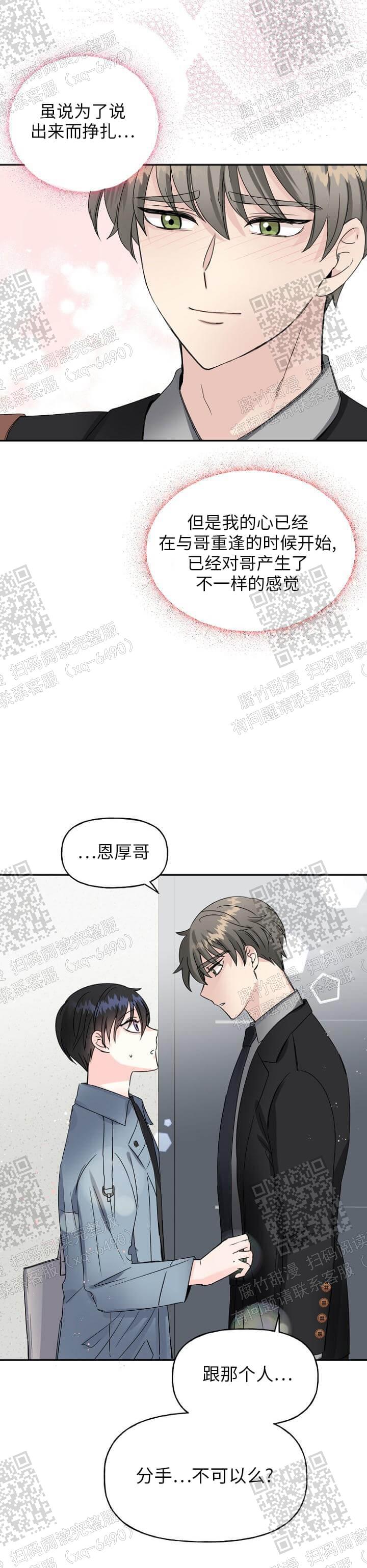 爱的百分比啵乐漫画,第21话2图