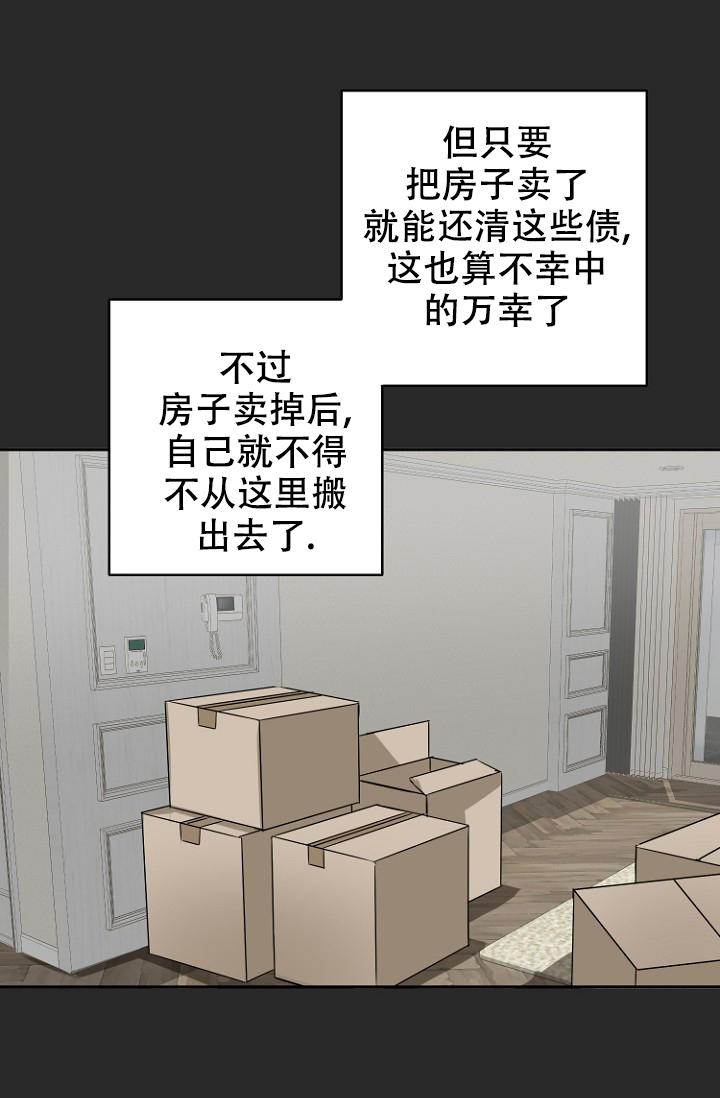 爱的供养漫画,第10话1图