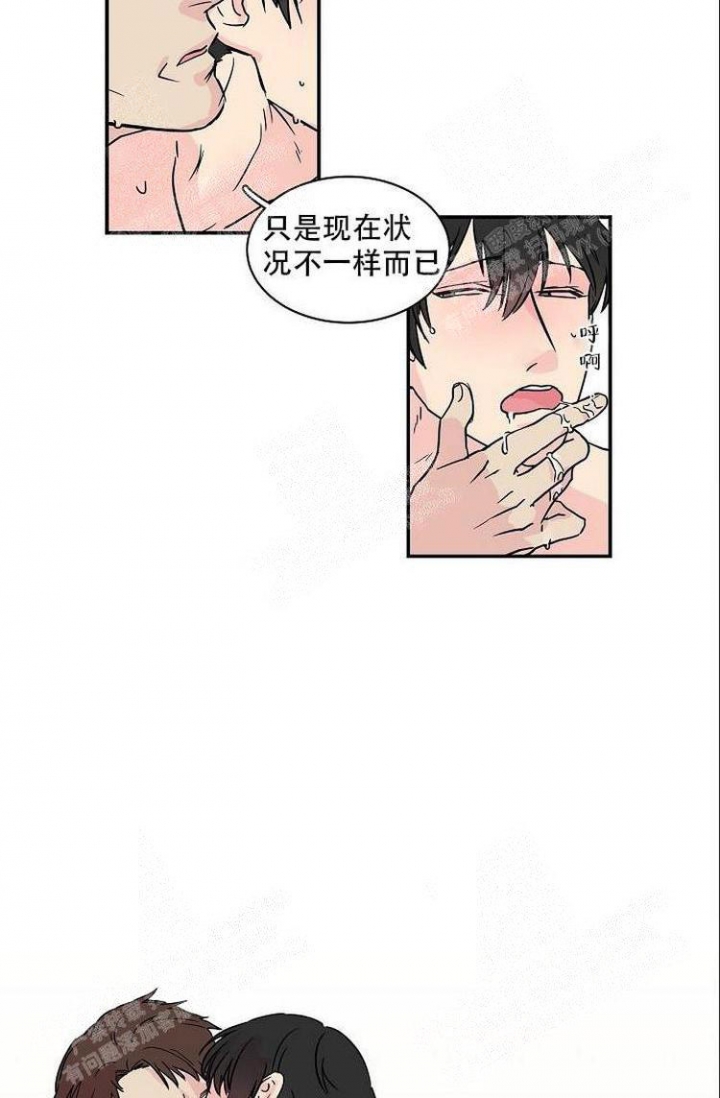 特殊关系是什么意思漫画,第6话2图