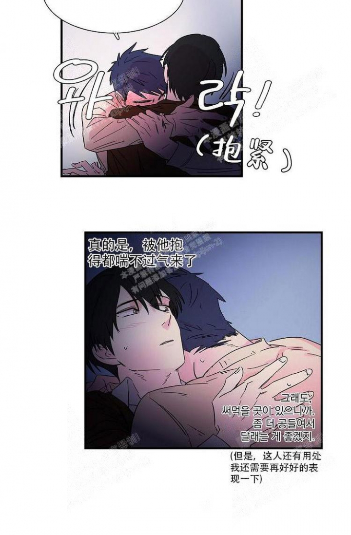 特殊关系漫画,第11话1图