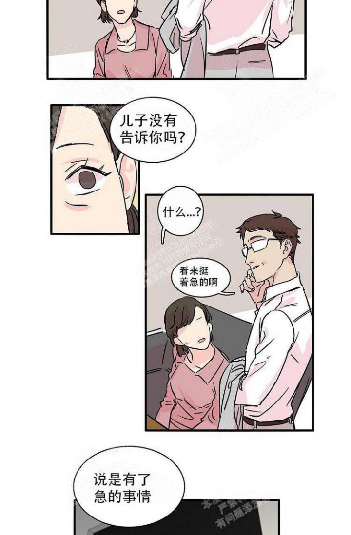 特殊关系漫画,第4话1图