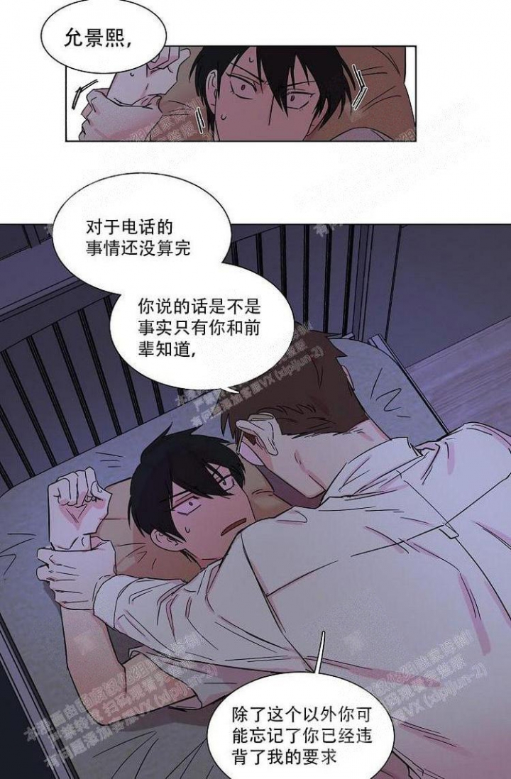 特殊关系漫画,第17话1图