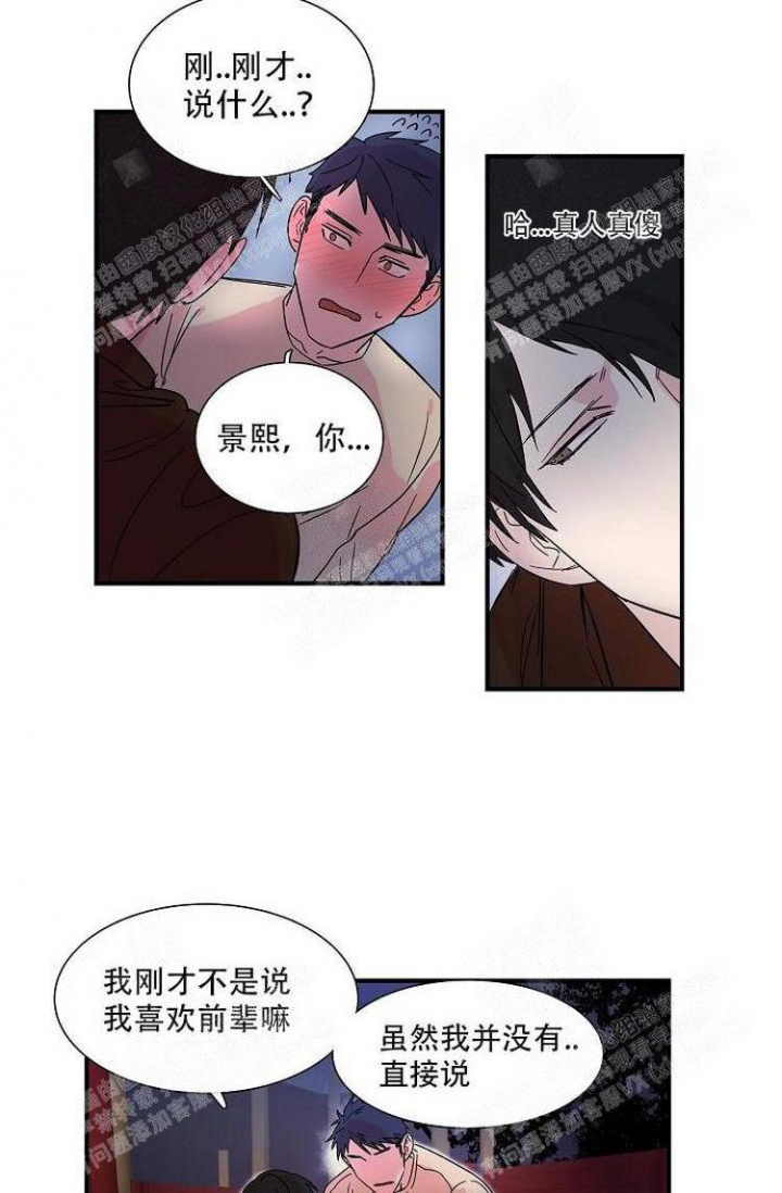 特殊关系全文免费阅读漫画,第11话2图