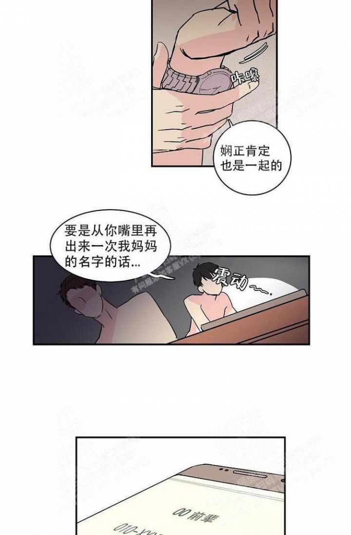 特殊关系漫画,第6话2图