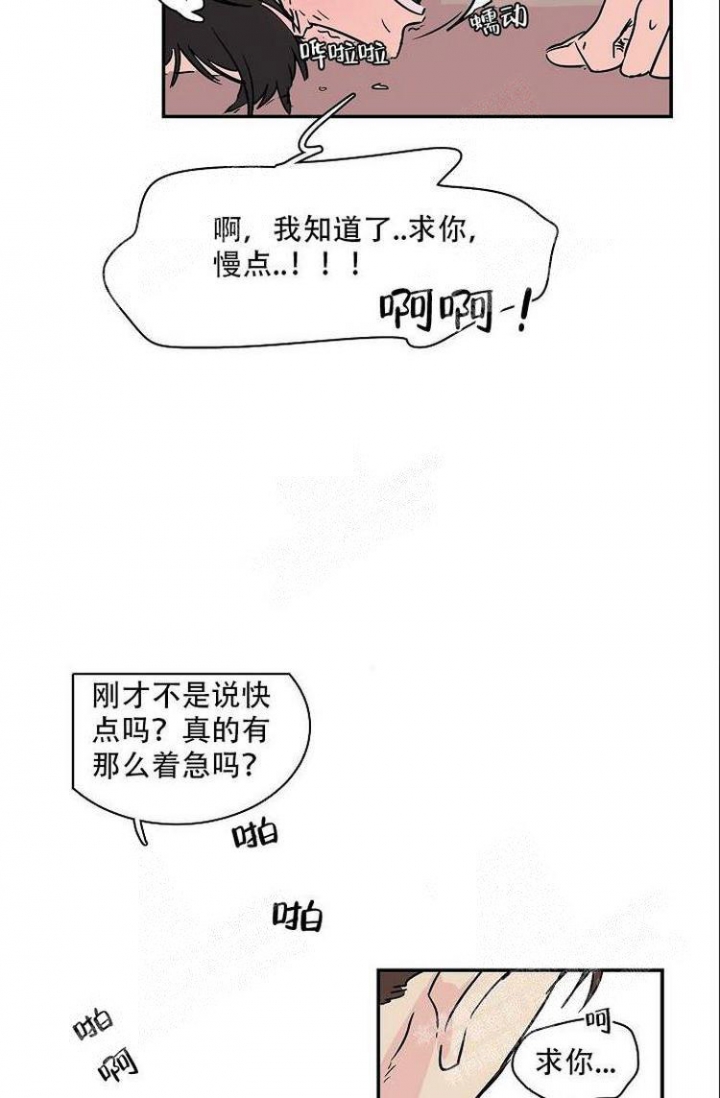 特殊关系漫画,第6话2图