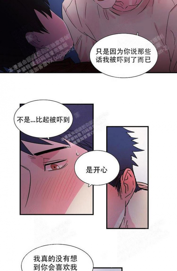 特殊关系是什么意思漫画,第11话2图