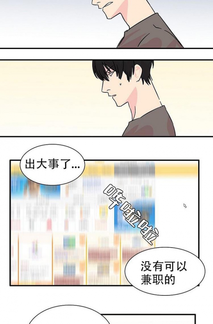 特殊关系漫画,第2话1图