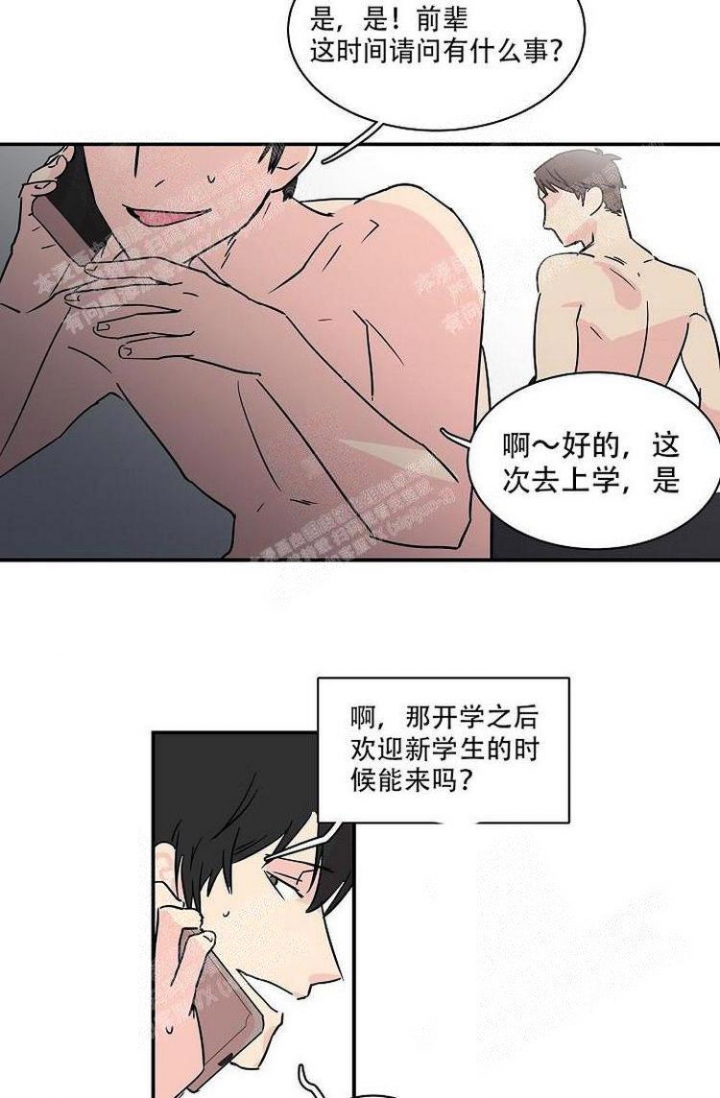 特殊关系漫画,第6话2图