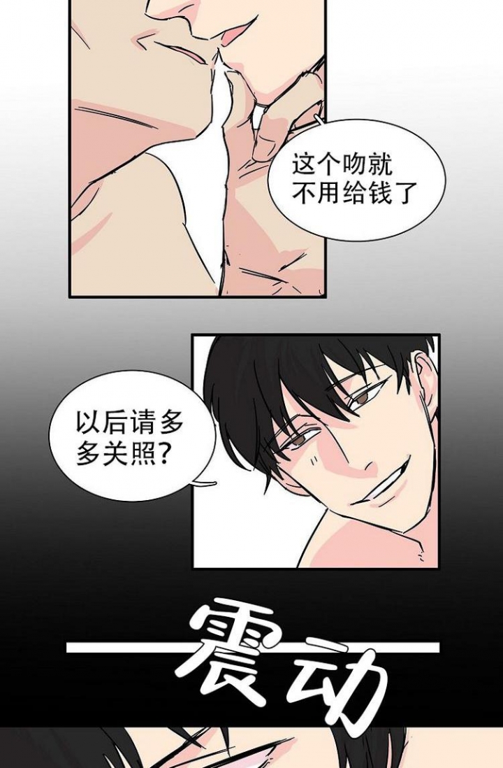 特殊关系漫画,第1话2图