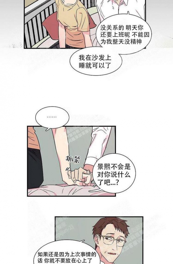 特殊关系 海关漫画,第16话2图