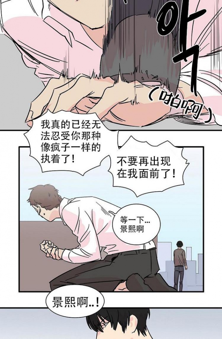 特殊关系漫画,第2话2图