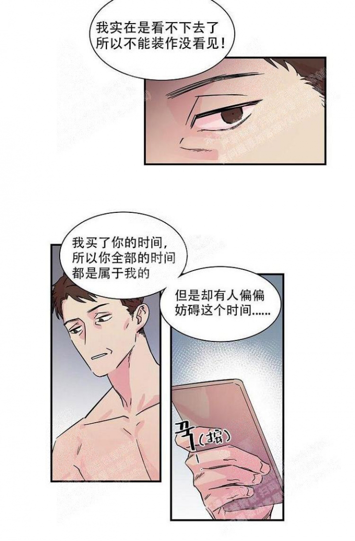 特殊关系免费阅读漫画,第7话1图