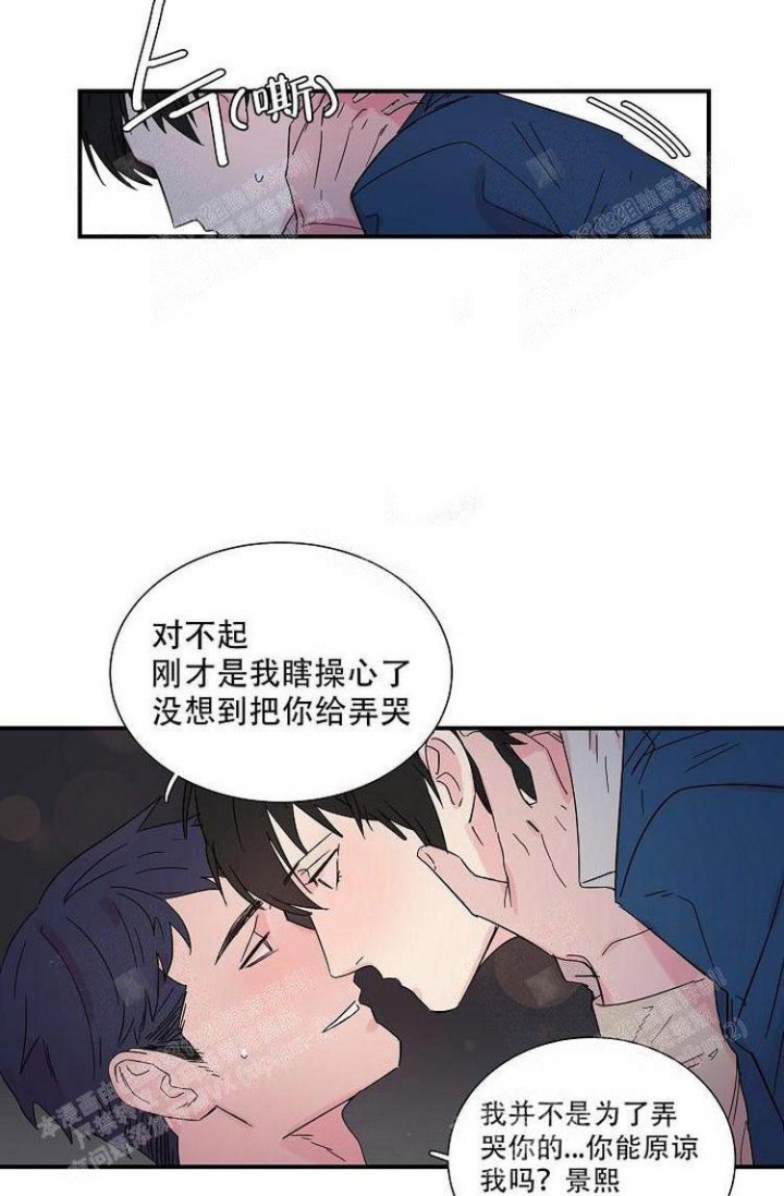 特殊关系漫画,第13话2图