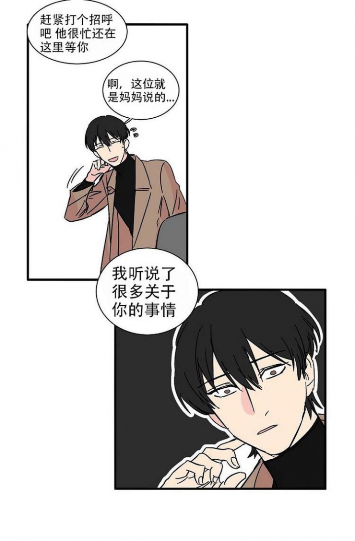 特殊关系漫画,第2话2图