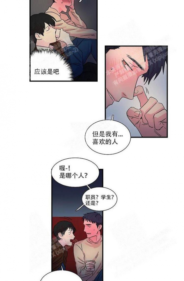 特殊关系漫画,第10话1图