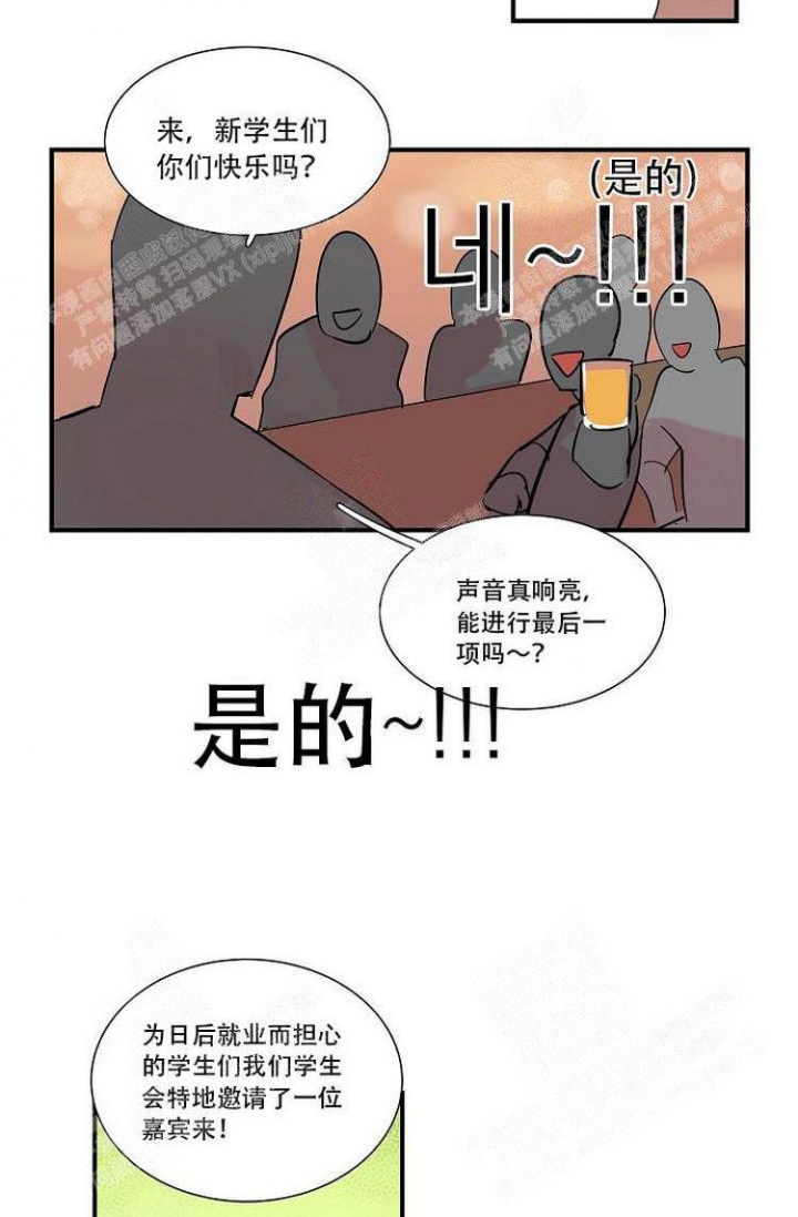 特殊关系漫画,第8话2图