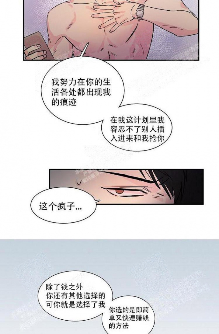 特殊关系免费阅读漫画,第7话1图