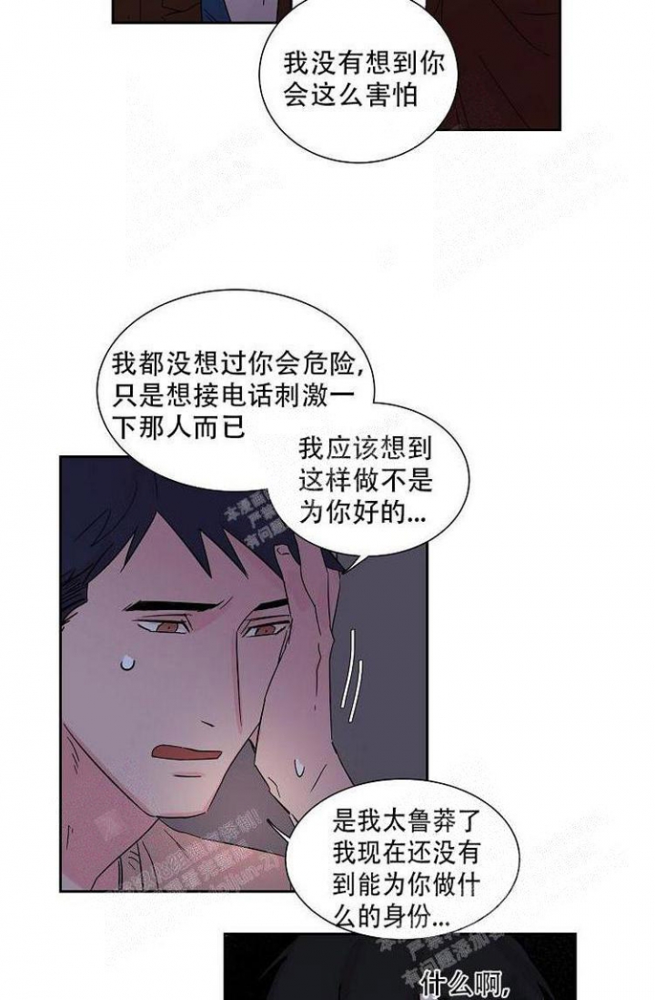 特殊关系漫画,第12话1图