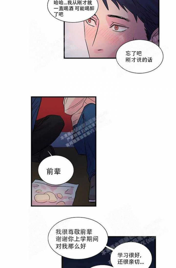 特殊关系漫画,第10话1图