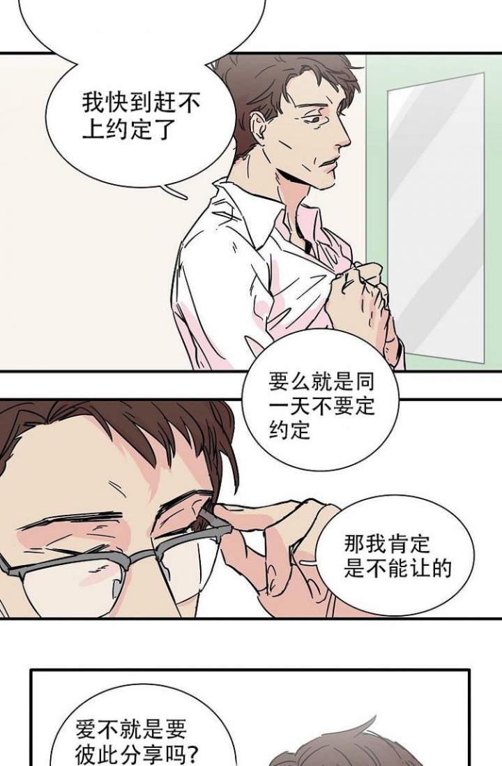 特殊关系漫画,第1话2图