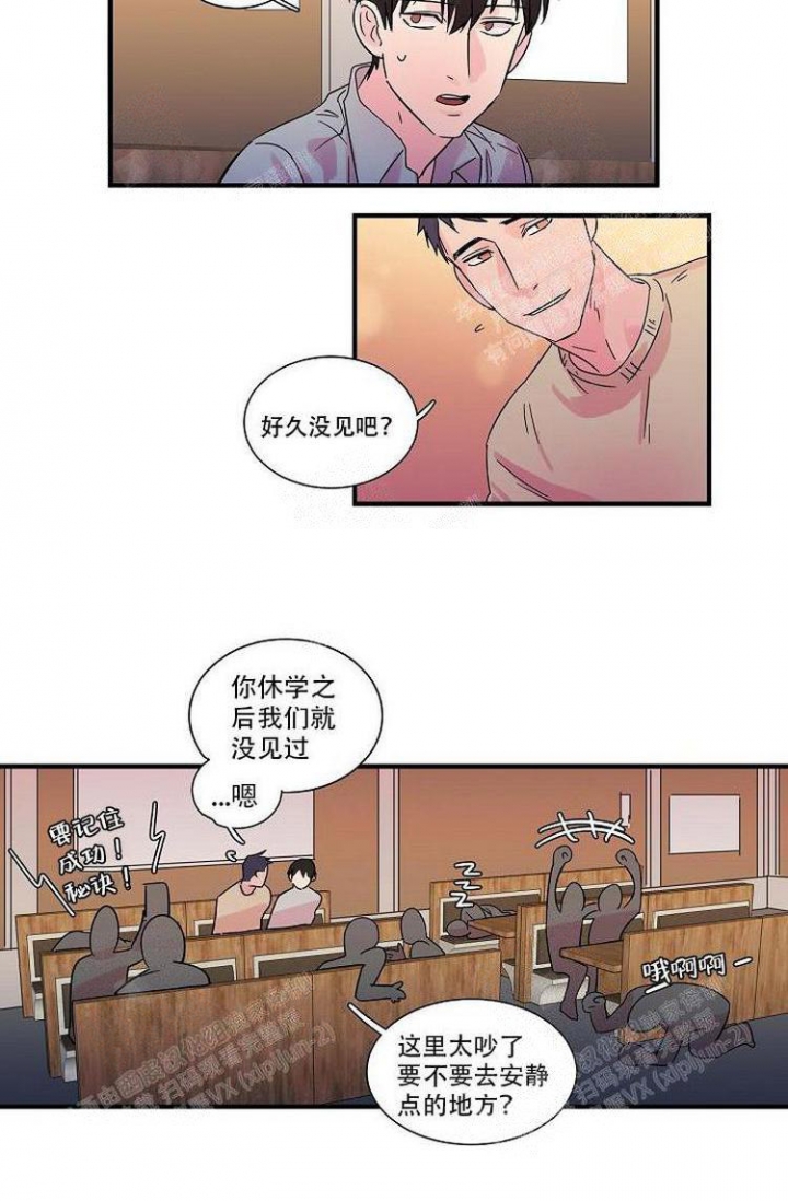 特殊关系漫画,第9话2图