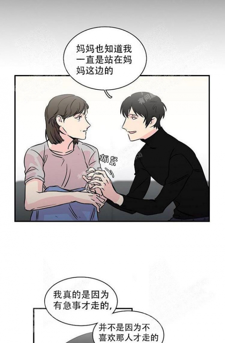 特殊关系漫画,第4话2图