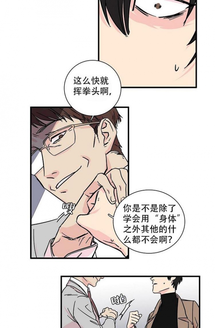 特殊关系漫画,第3话2图