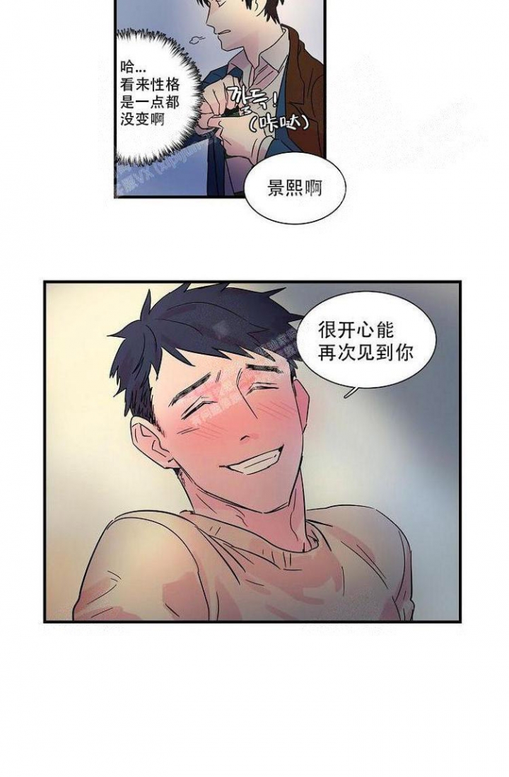 特殊关系,如人情等,也属于选择外包服务企业的条件。漫画,第9话1图