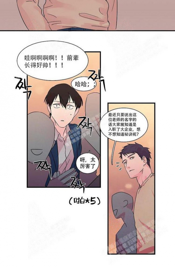 特殊关系结束后男人的状态漫画,第8话1图