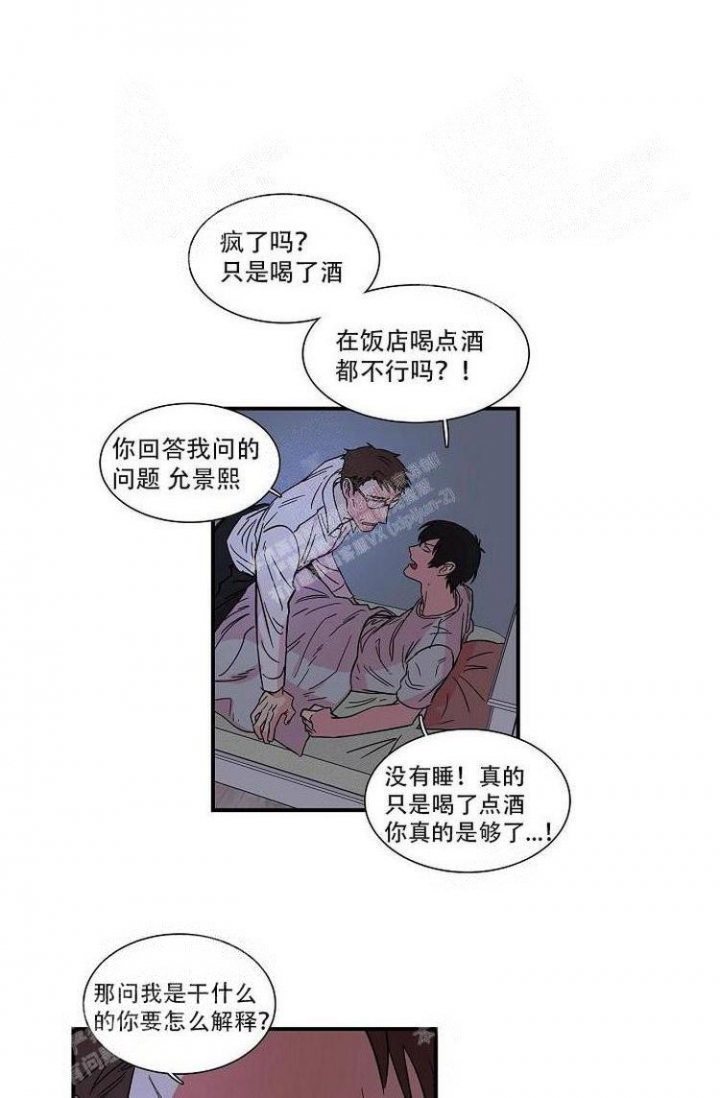 特殊关系微电影漫画,第17话1图