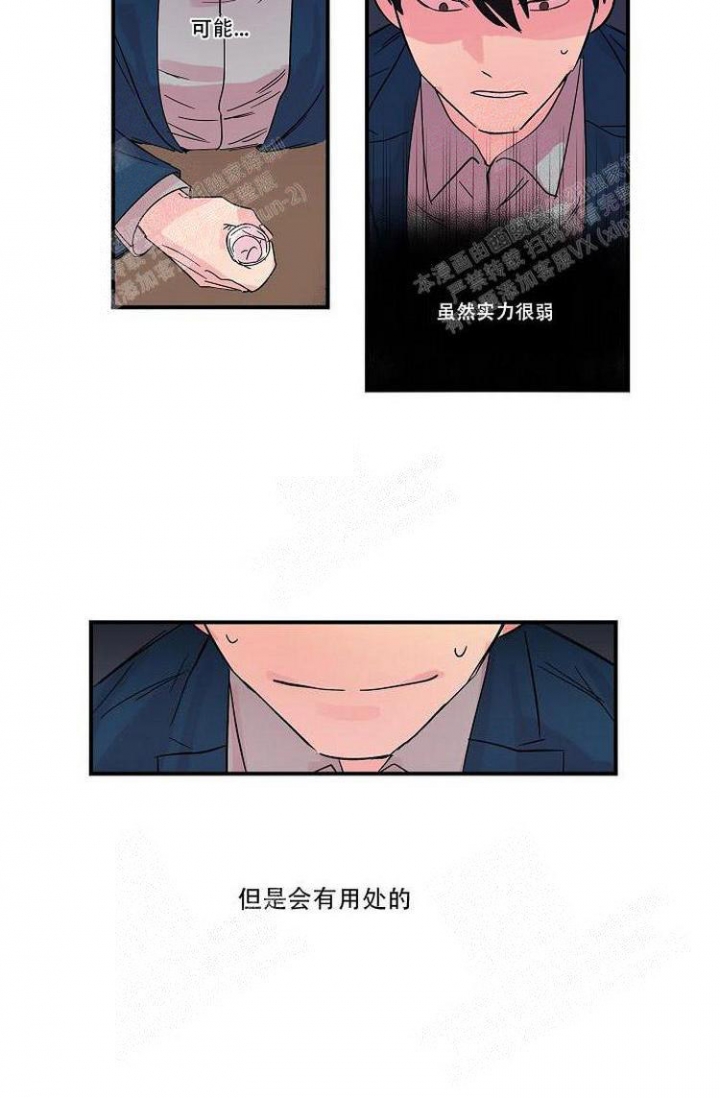 特殊关系漫画,第8话1图