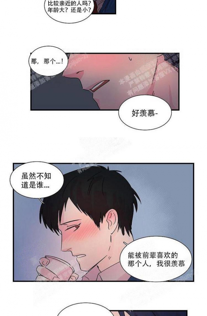 特殊关系漫画,第10话2图