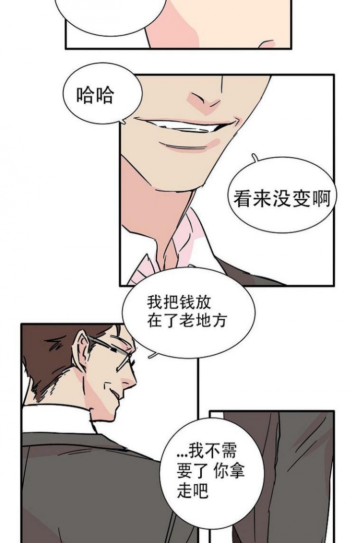 特殊关系漫画,第1话2图