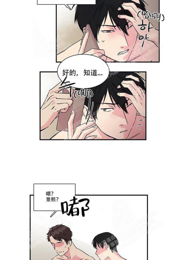 特殊关系怎么能不内耗漫画,第7话2图