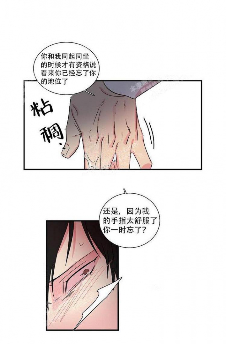 特殊关系漫画,第19话1图