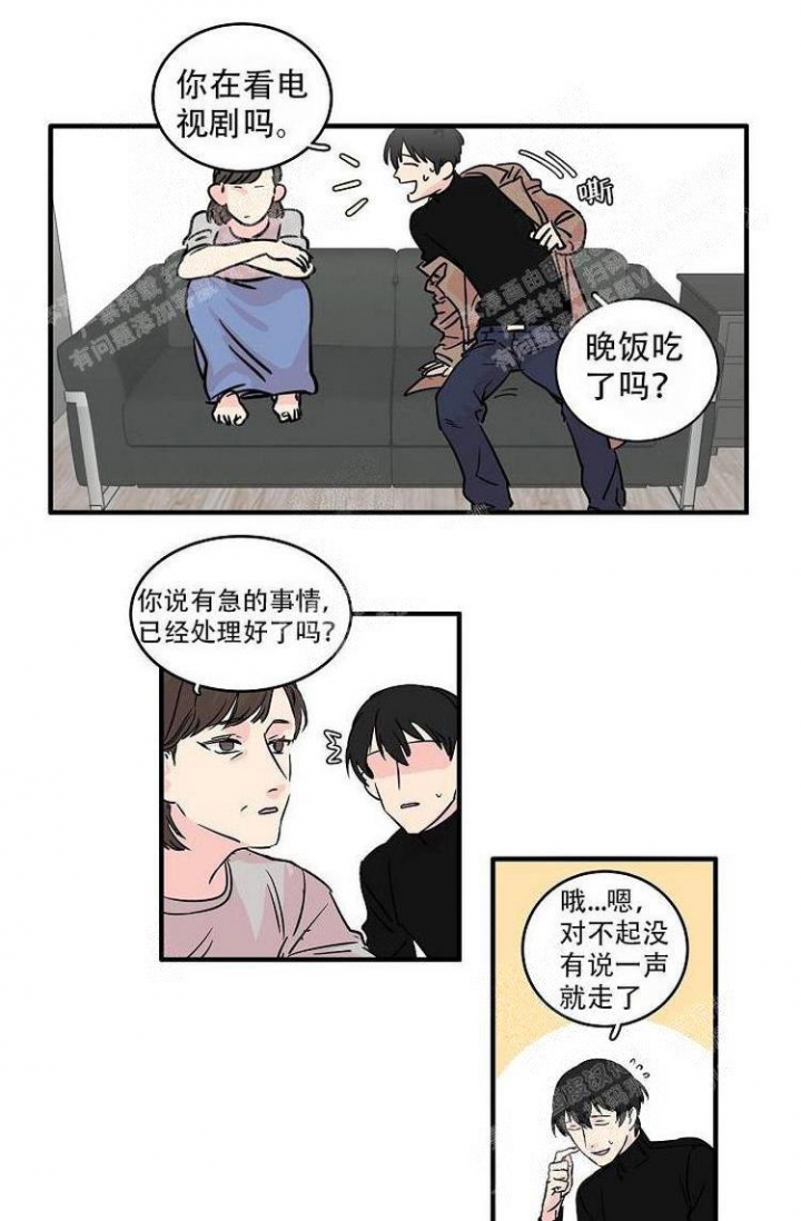 特殊关系是什么意思漫画,第4话2图