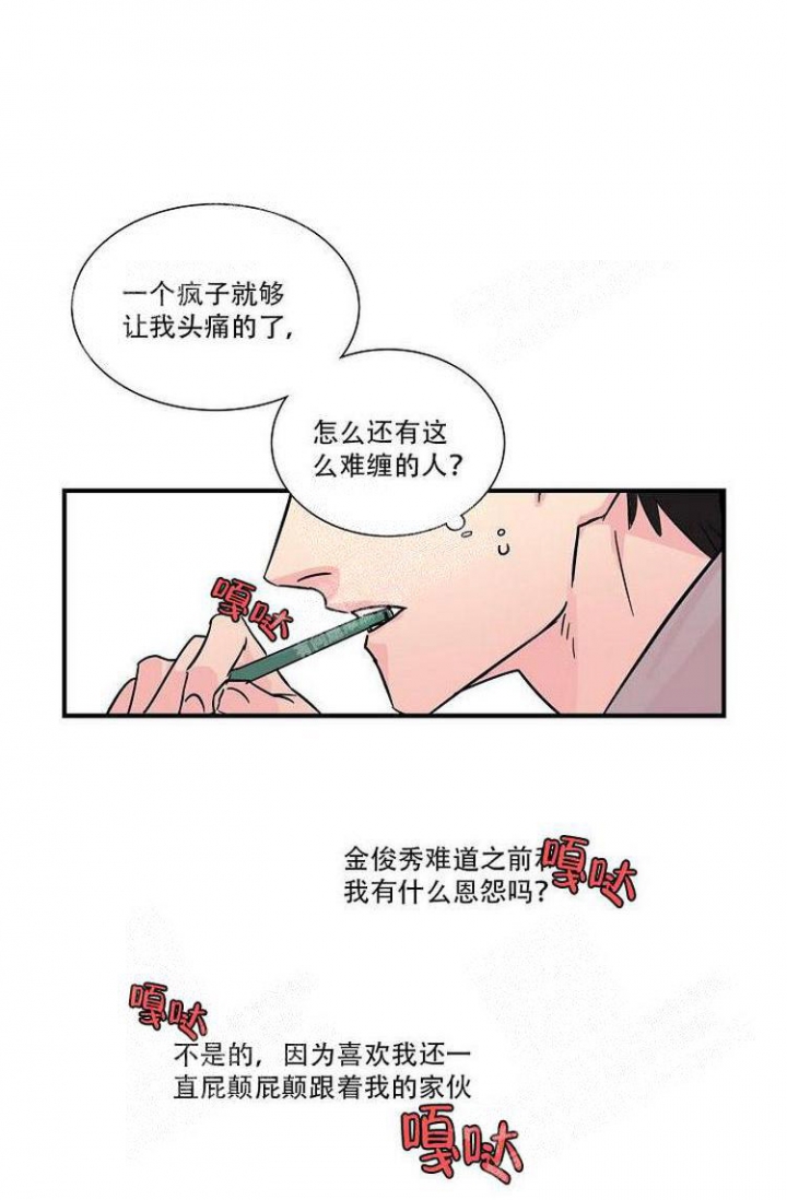 特殊关系结束后男人的状态漫画,第8话2图