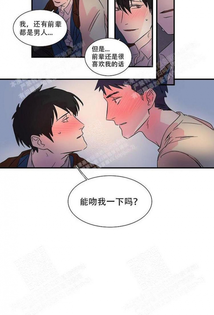 特殊关系漫画,第10话2图