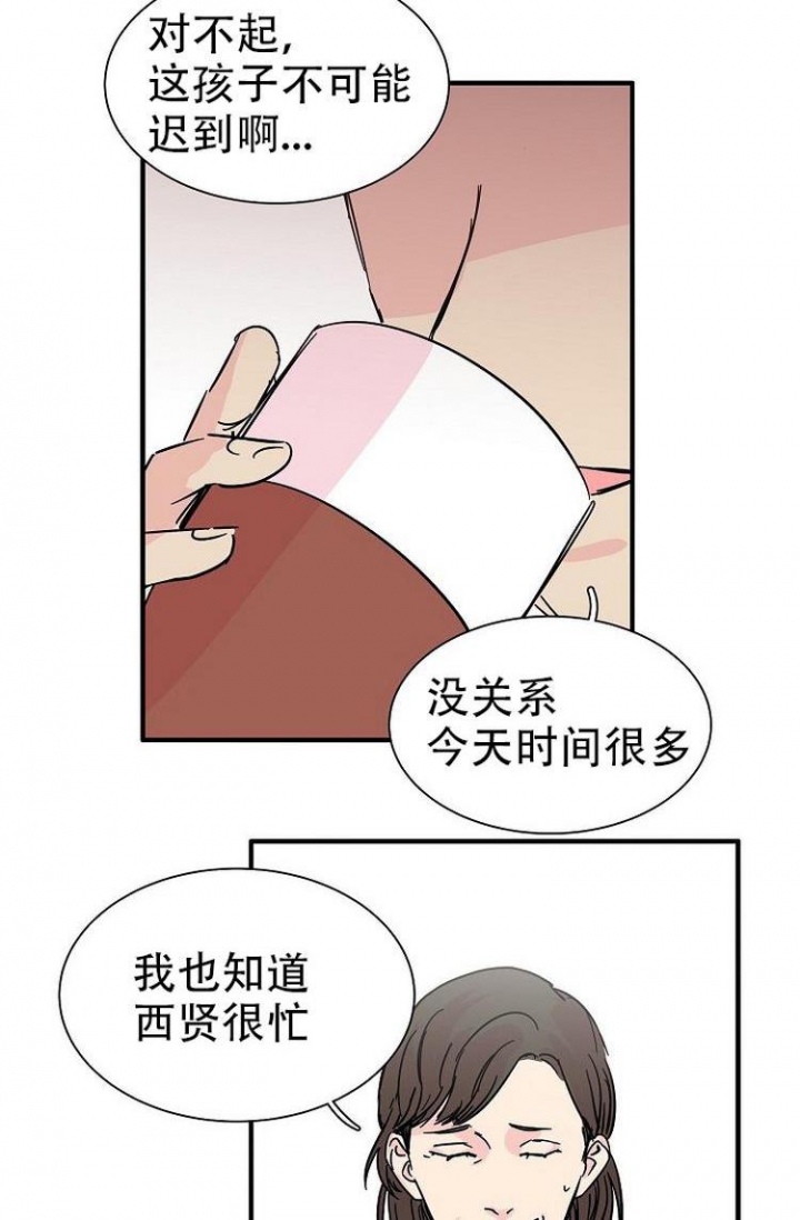 特殊关系漫画,第2话2图