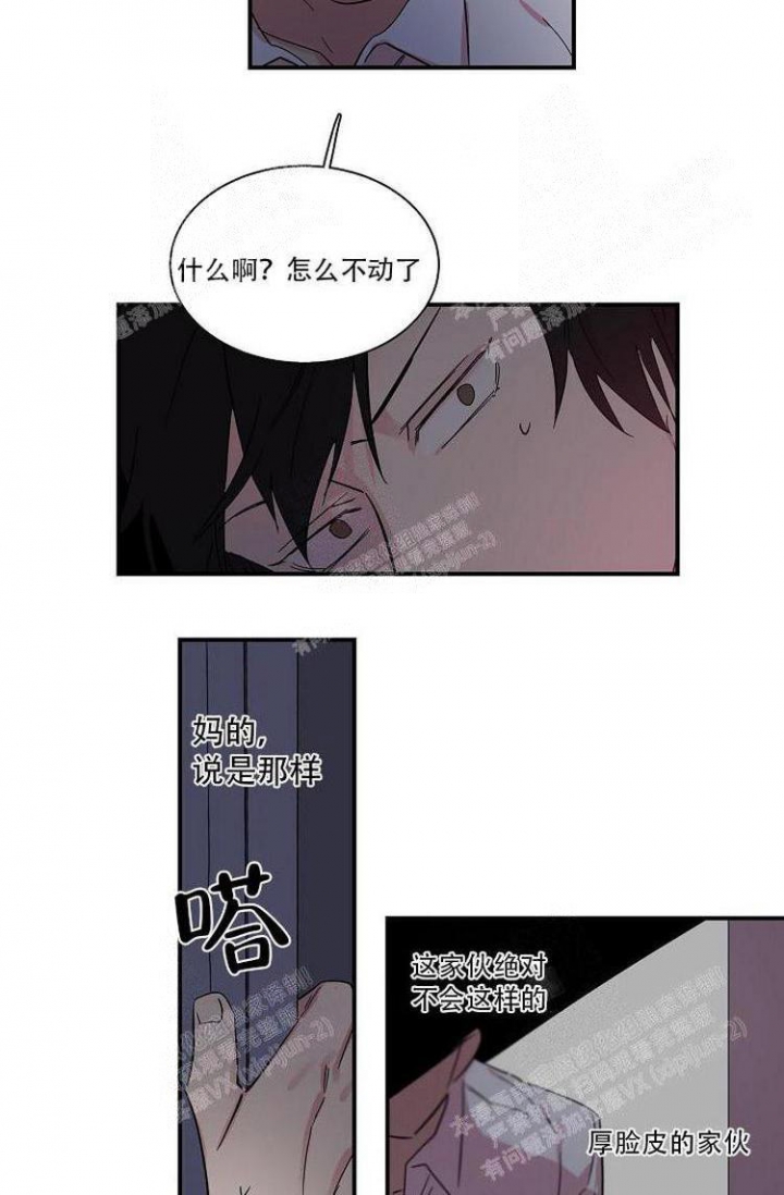 特殊关系漫画,第20话1图