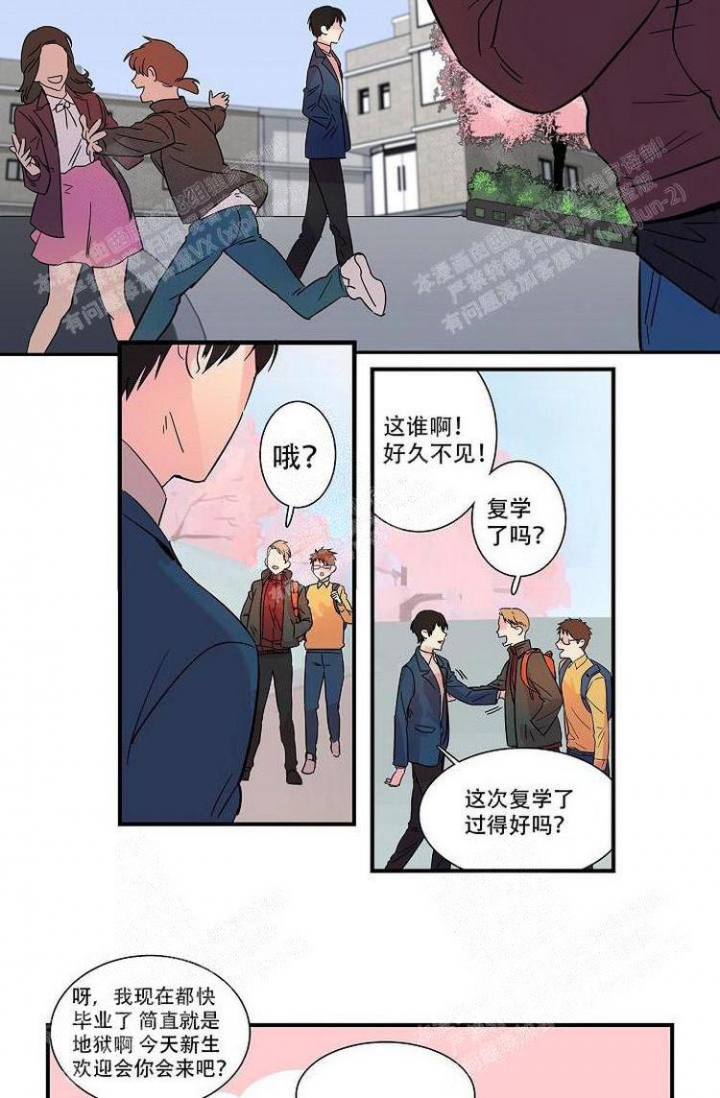 特殊关系漫画,第7话1图