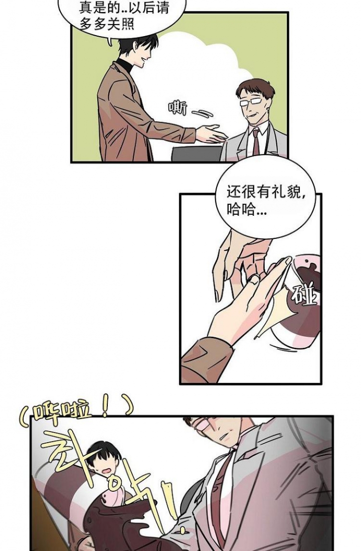 特殊关系漫画,第3话1图