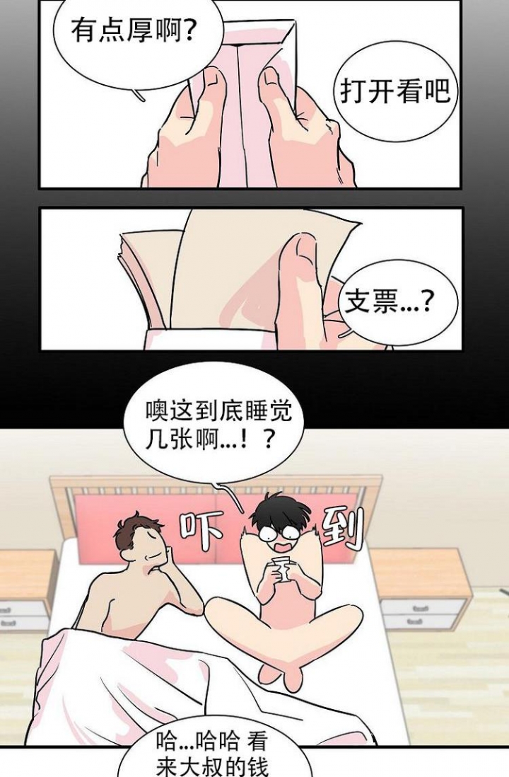 特殊关系漫画,第1话2图